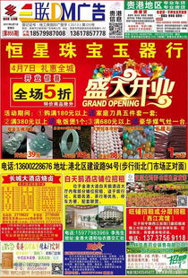 貴港看廣告賺錢