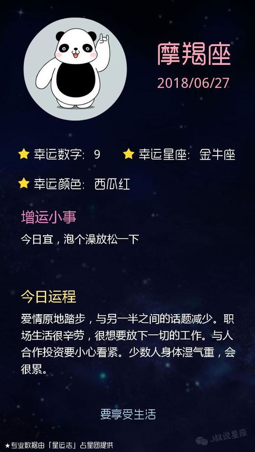 星座運勢今日27