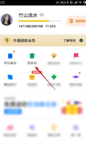 百度網(wǎng)盤怎么交易內(nèi)存