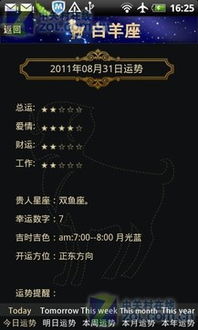 星座大師今日運勢