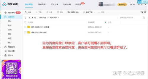 怎么建群 百度網(wǎng)盤(pán)