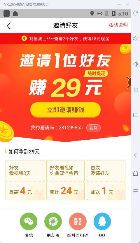 看廣告賺錢(qián)啦