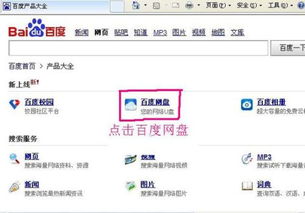 百度網(wǎng)盤怎么進(jìn)入售后