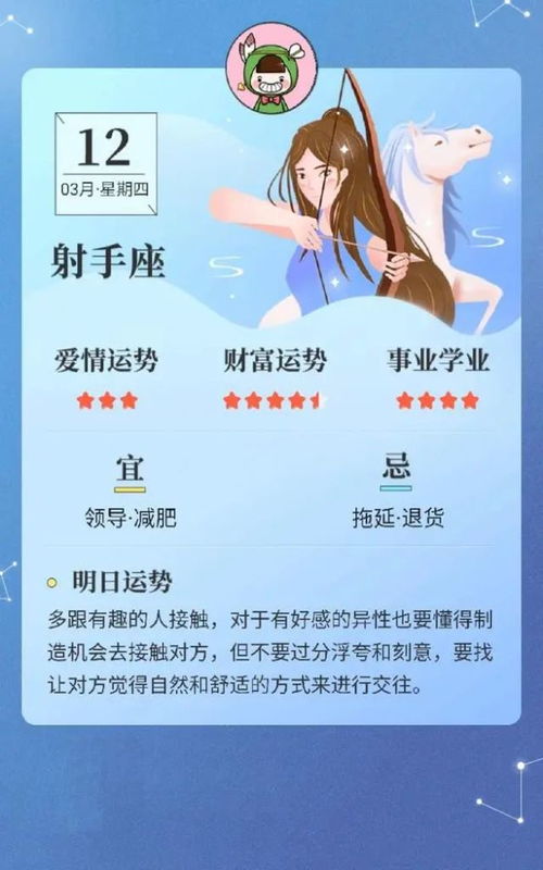 星座今日明日運勢