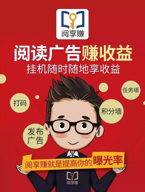看廣告賺錢揭秘