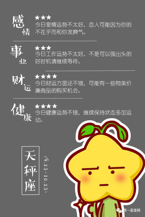 星座情感運(yùn)勢今日