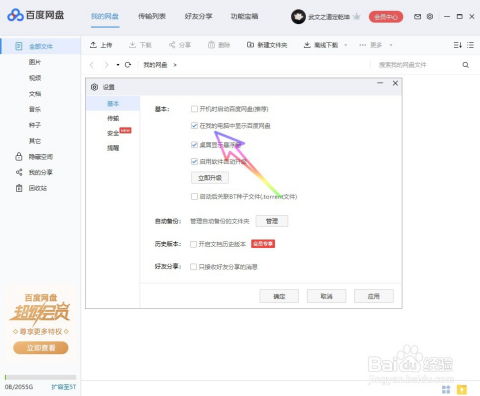 怎么降低百度網(wǎng)盤用電