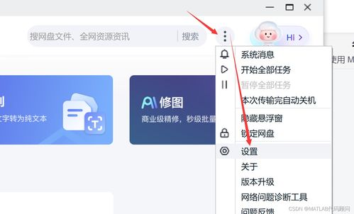 怎么降低百度網(wǎng)盤用電