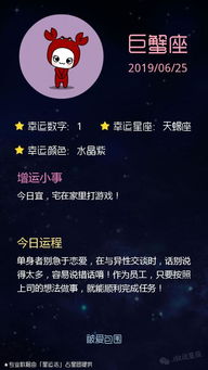 今日星座游戲運勢