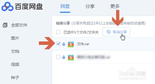 怎么建立百度網盤共享