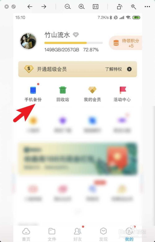 備份怎么關(guān)閉 百度網(wǎng)盤
