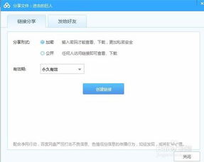 百度網盤怎么著名鏈接