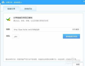 百度網盤怎么著名鏈接