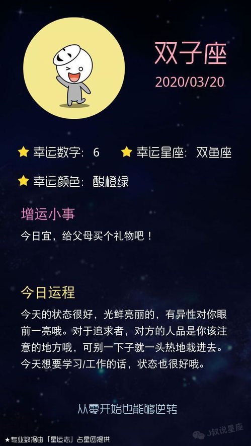 曙光星座今日運勢