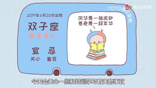 星座今日運(yùn)勢健康