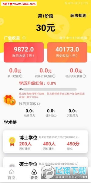 看廣告賺錢答題