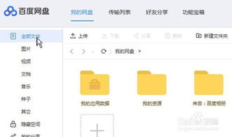 百度網(wǎng)盤怎么節(jié)選視頻