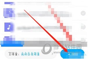 百度網(wǎng)盤音頻怎么選集