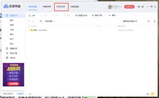 好友怎么加 百度網(wǎng)盤(pán)