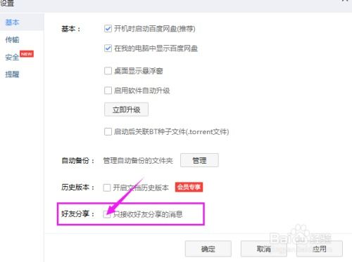 百度網(wǎng)盤怎么收網(wǎng)址