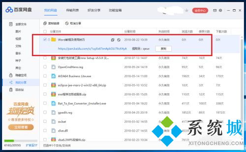 百度網(wǎng)盤怎么收網(wǎng)址