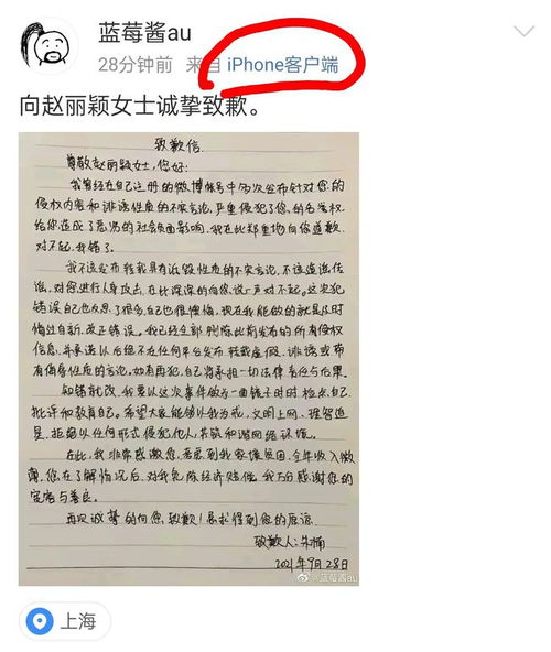 趙麗穎黑粉刊登道歉信