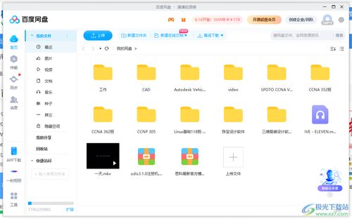 百度網(wǎng)盤彈窗怎么關(guān)了