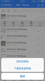 怎么保存相冊 百度網(wǎng)盤