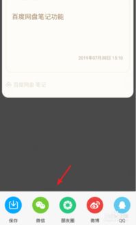 百度網(wǎng)盤(pán)筆記怎么找回