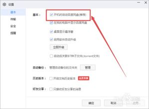 收視 百度網(wǎng)盤怎么關(guān)