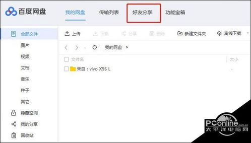 收視 百度網(wǎng)盤怎么關(guān)