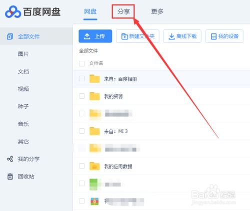 百度網(wǎng)盤好友怎么沒了