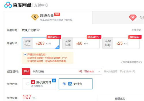 百度網(wǎng)盤禮品怎么用
