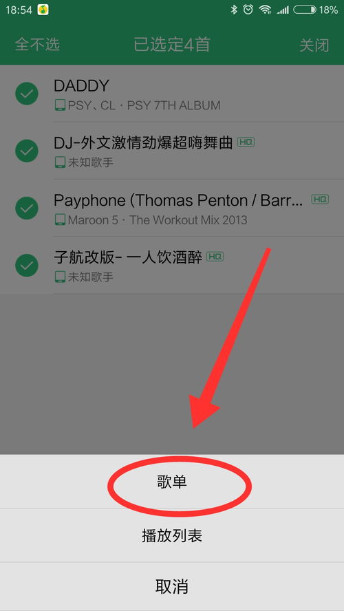 百度網(wǎng)盤歌曲怎么連放