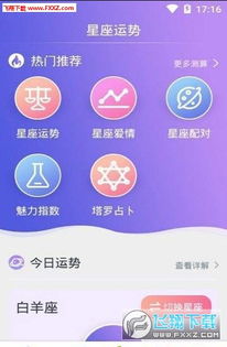星座運勢今日app