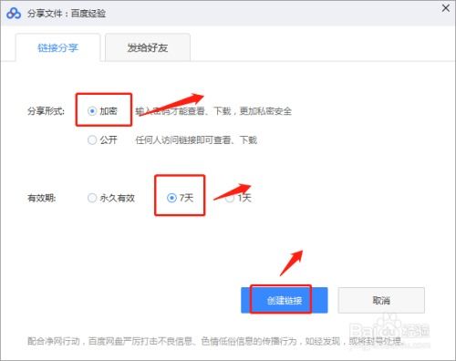 怎么給人分享百度網(wǎng)盤