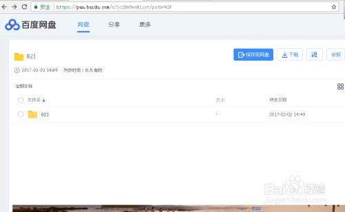 怎么連接 百度網(wǎng)盤電腦