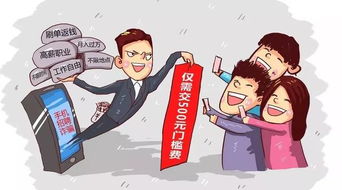 看廣告賺錢 騙局