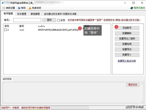 百度網(wǎng)盤怎么管理群組