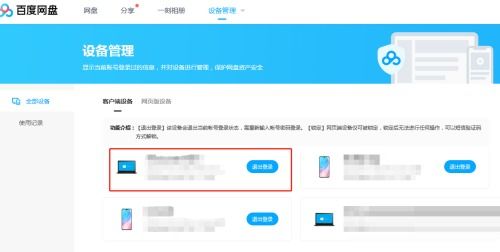 百度網(wǎng)盤怎么管理群組