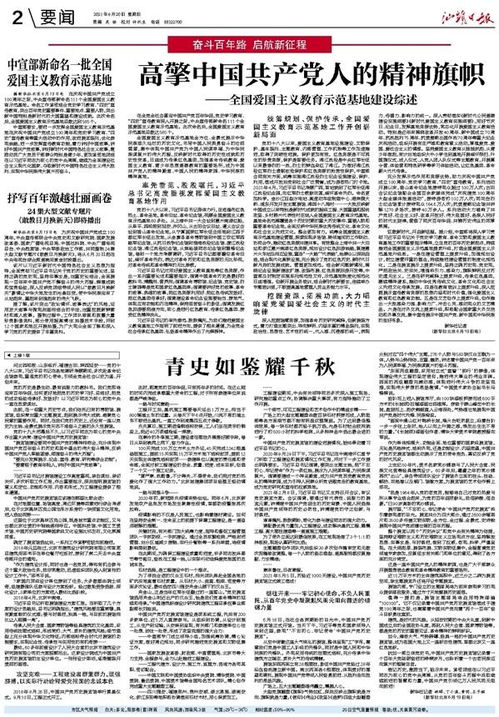 文耀中華 高擎旗幟