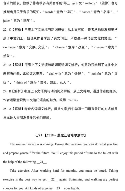美國(guó)網(wǎng)友幫完成完形填空題錯(cuò)倆