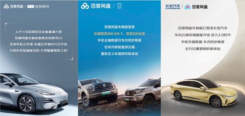 百度網(wǎng)盤怎么在汽車