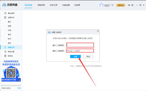 啟用百度網(wǎng)盤怎么寫