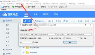 百度網(wǎng)盤前綴怎么加入