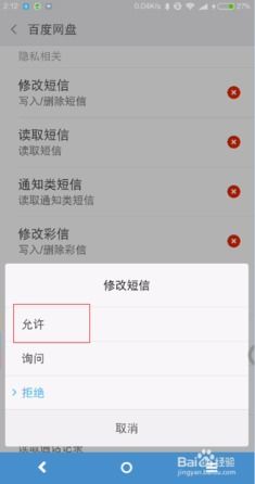 百度網(wǎng)盤怎么設(shè)置短信