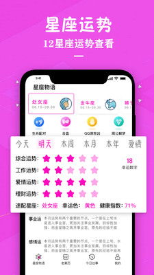 今日星座運(yùn)勢下載