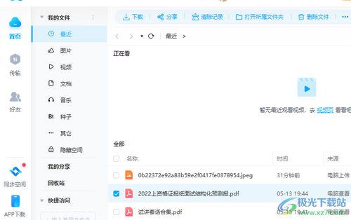 怎么百度網(wǎng)盤打開鏈接