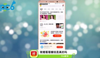 微賺錢看廣告
