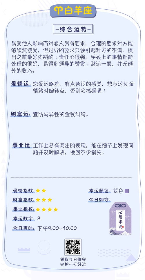 搜索星座今日運勢